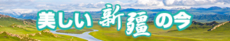 www.草逼新疆banner-w330n60.jpg